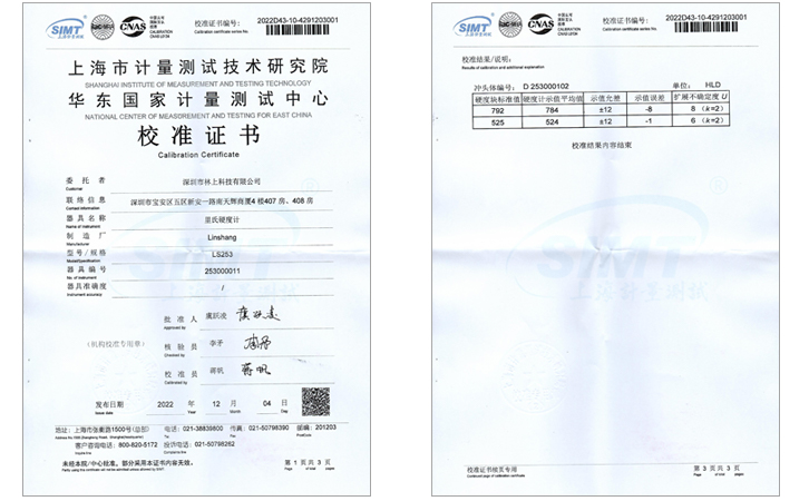 里氏硬度計計量證書 里氏硬度計計量證書