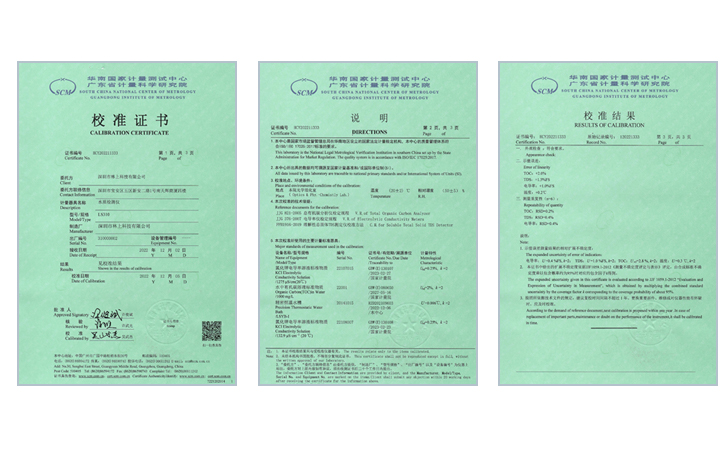 水質(zhì)檢測儀校準證書 水質(zhì)檢測儀校準證書